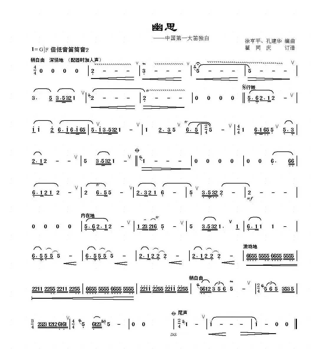 幽思（中国第一大笛独白）