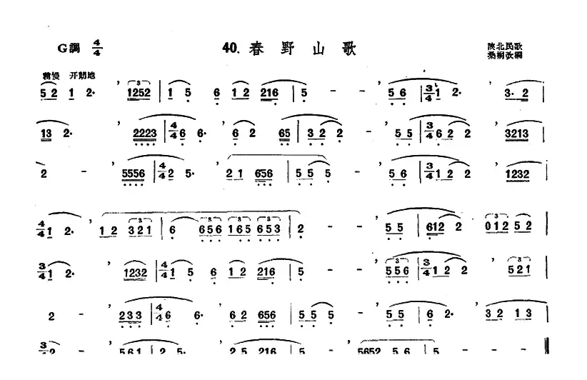 春野山歌