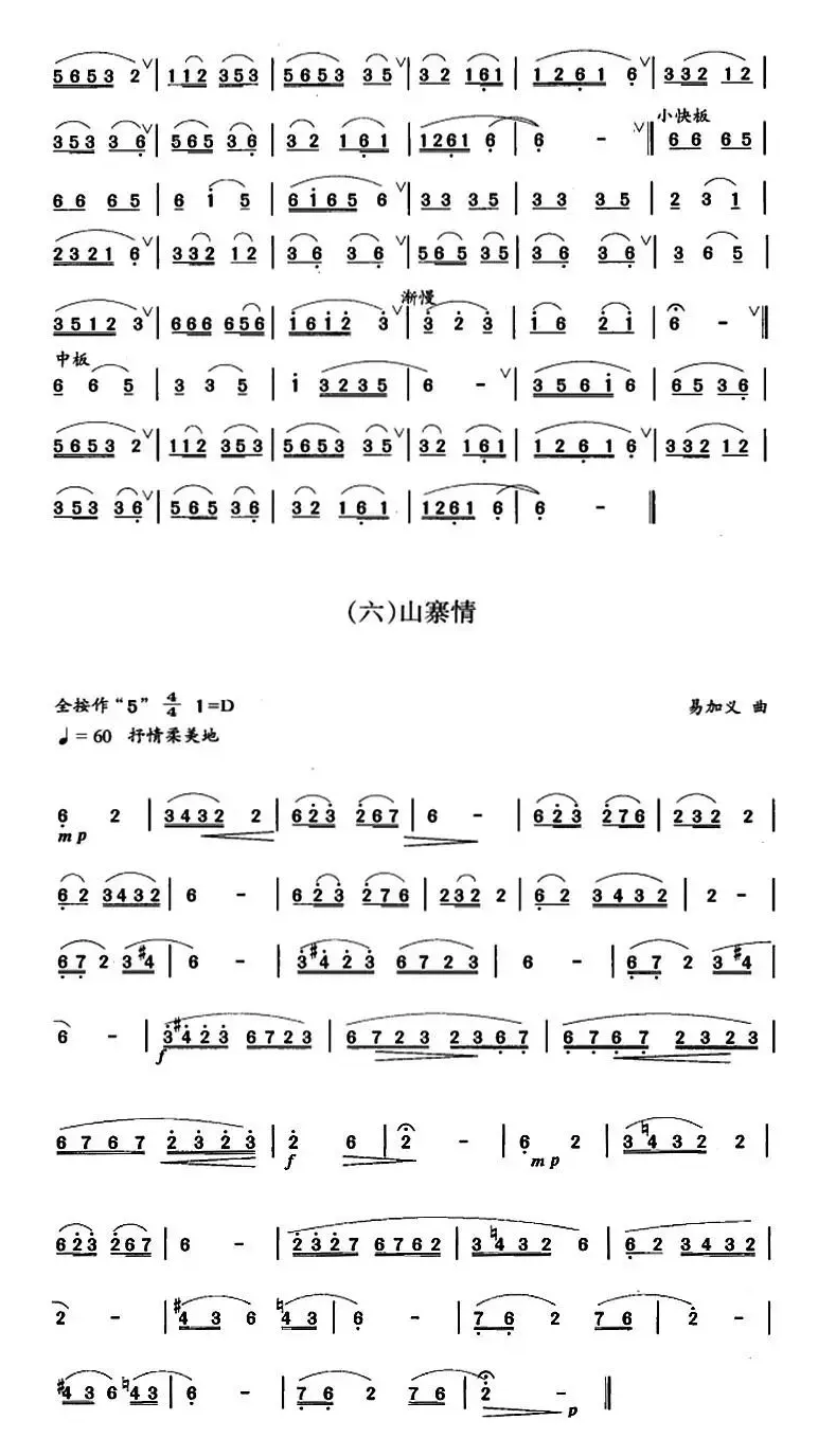 笛箫三级考级曲目：乐曲（1——6）