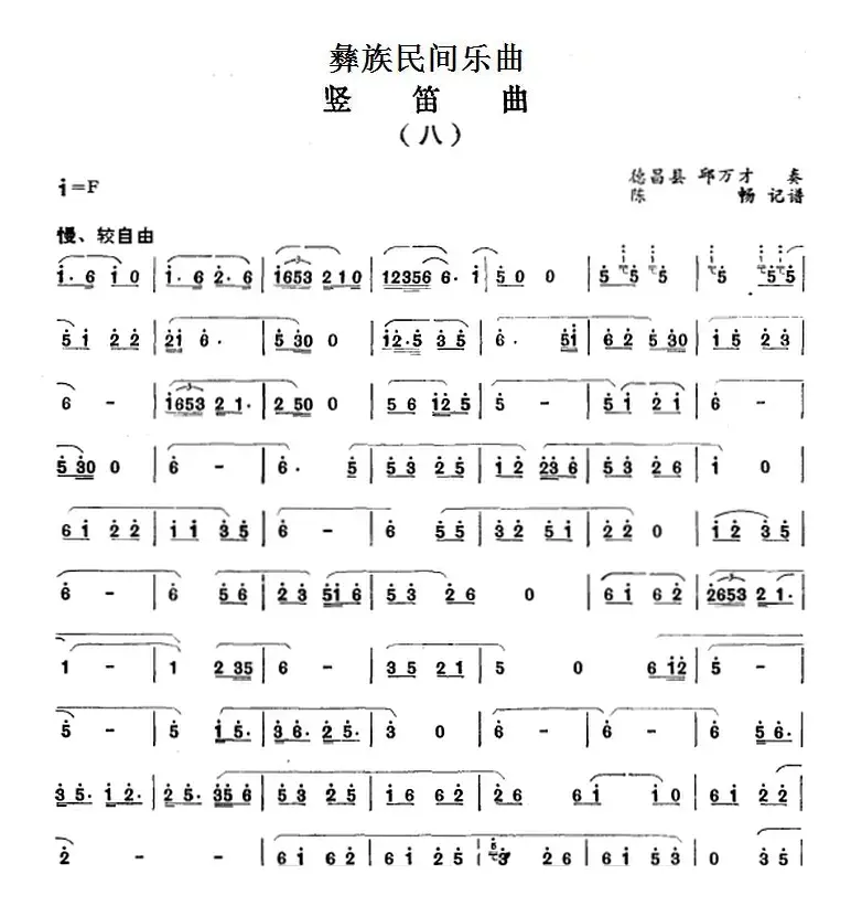 彝族民间乐曲：竖笛曲（八）