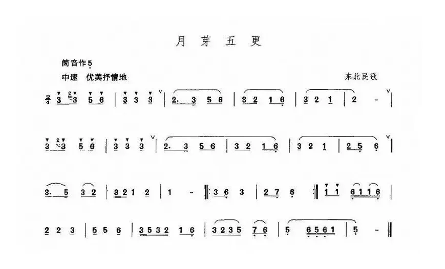 月芽五更（箫谱）