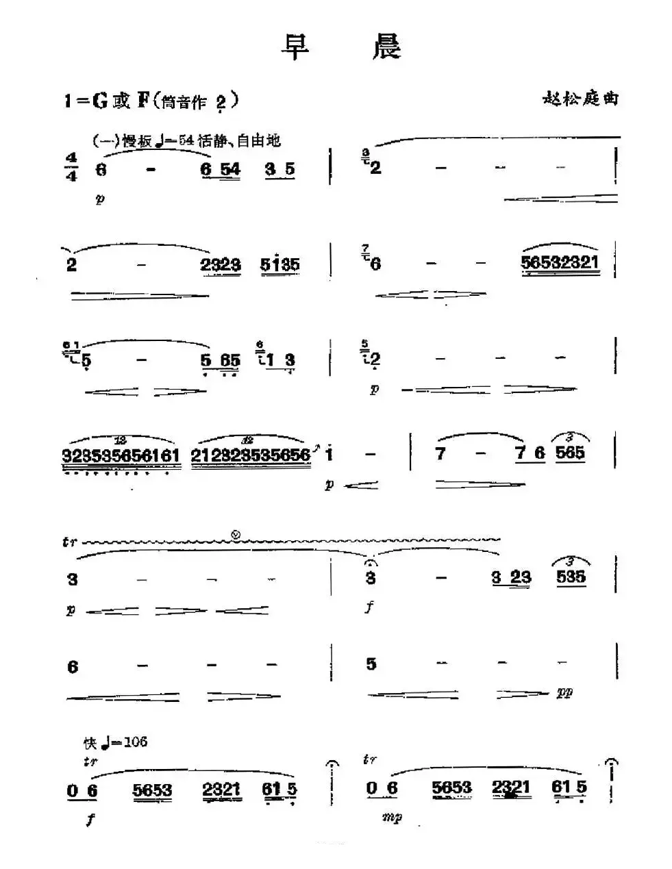 早晨（4个版本）