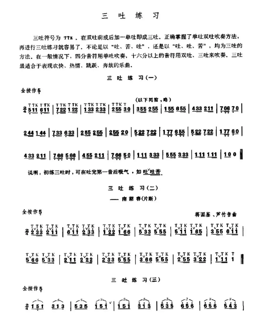 笛子双吐、三吐、花舌练习