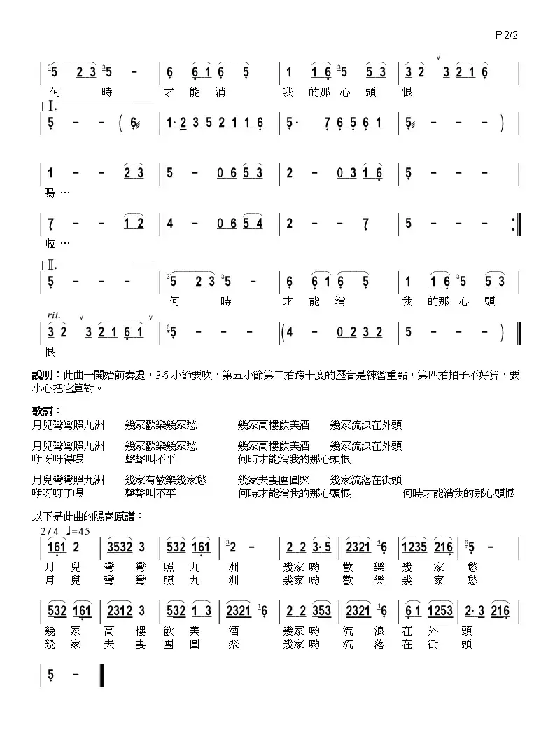 月儿弯弯照九州