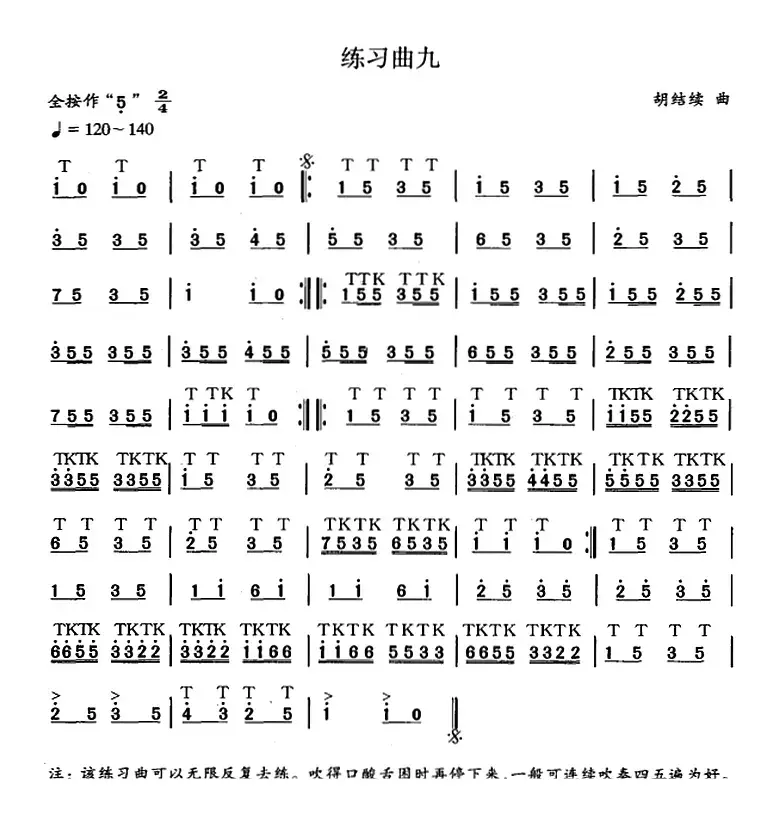 笛箫六级考级曲目：练习曲（1——9）