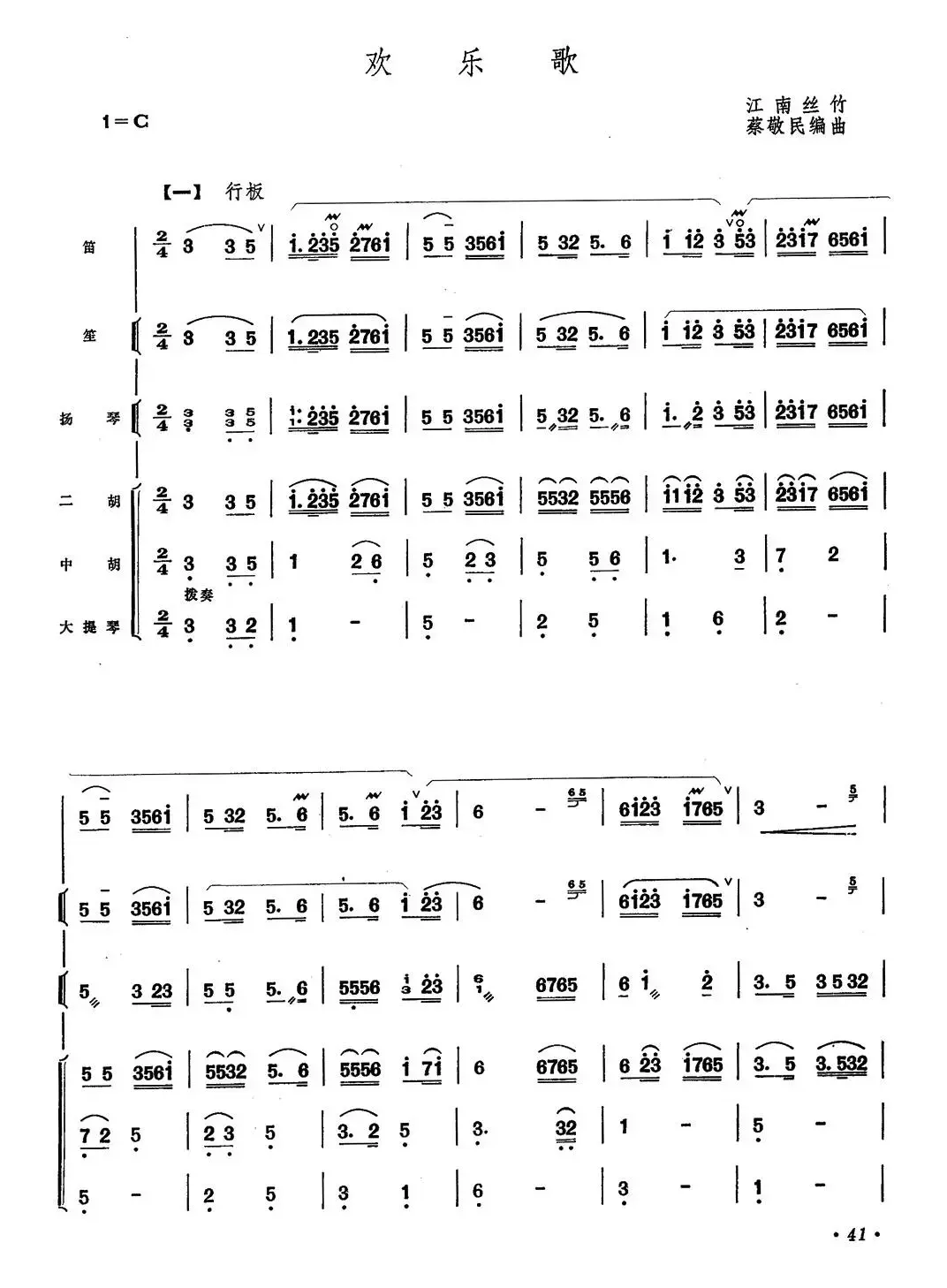 欢乐歌（笛子+乐队合奏）