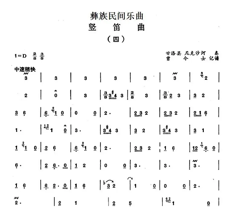 彝族民间乐曲：竖笛曲（四）