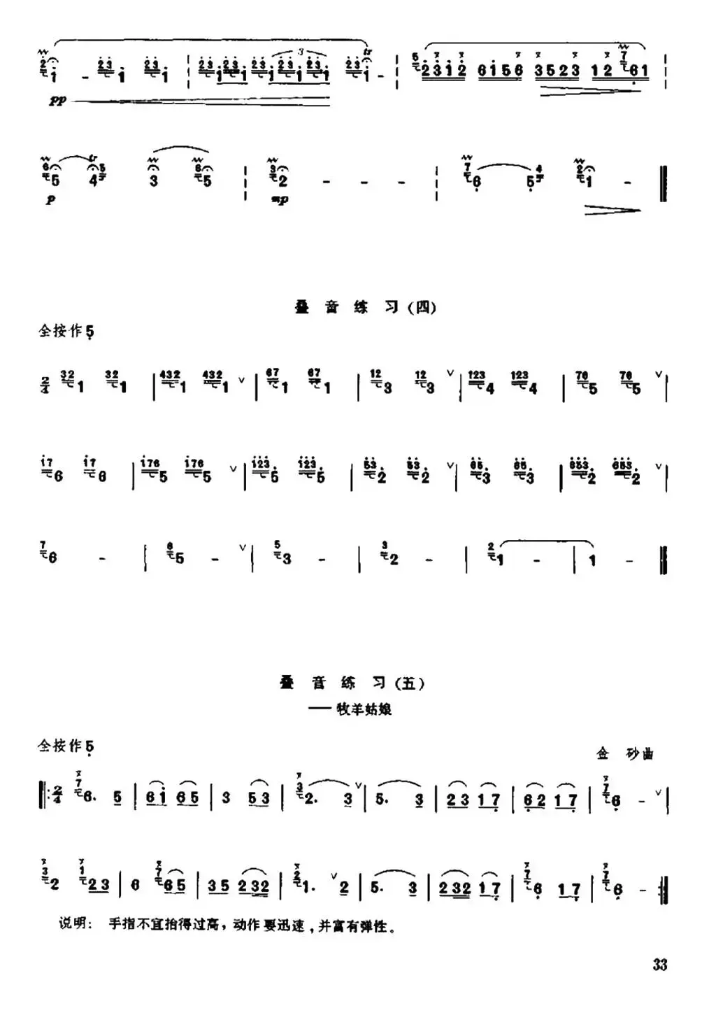 笛子叠音练习