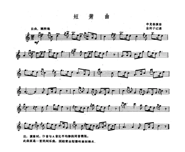 短箫曲（短箫、五线谱）