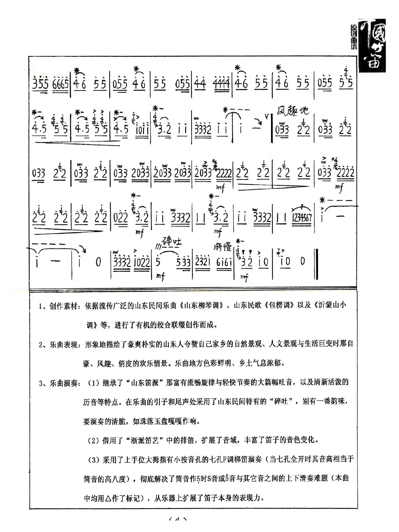 小调夸山东