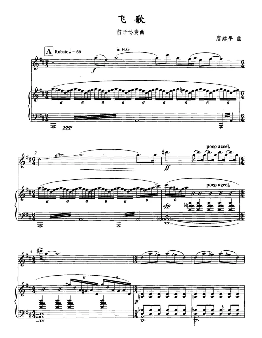 飞歌（笛子协奏曲+钢琴伴奏)P1—1）