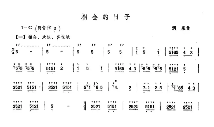 相会的日子