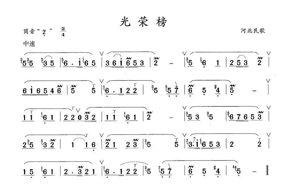 光荣榜