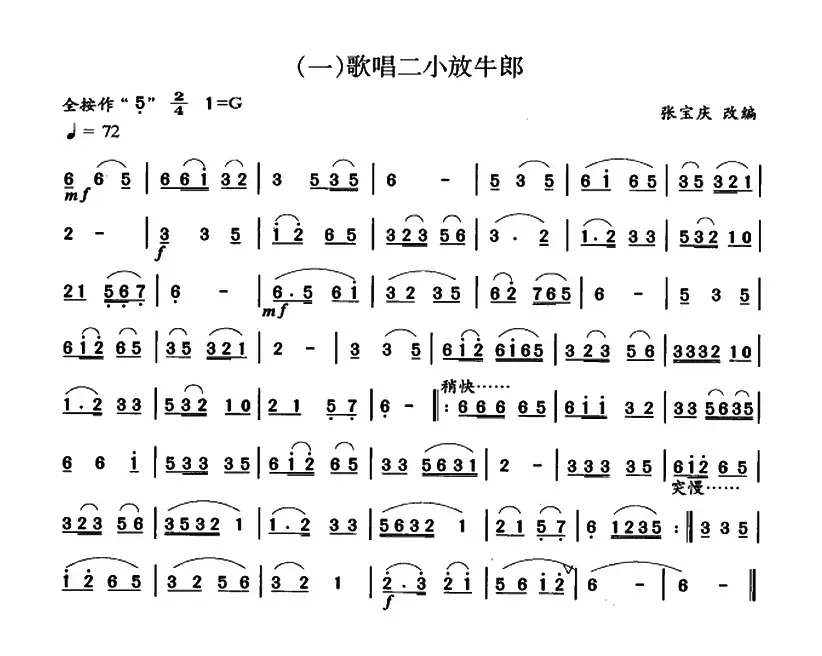 歌唱二小放牛郎