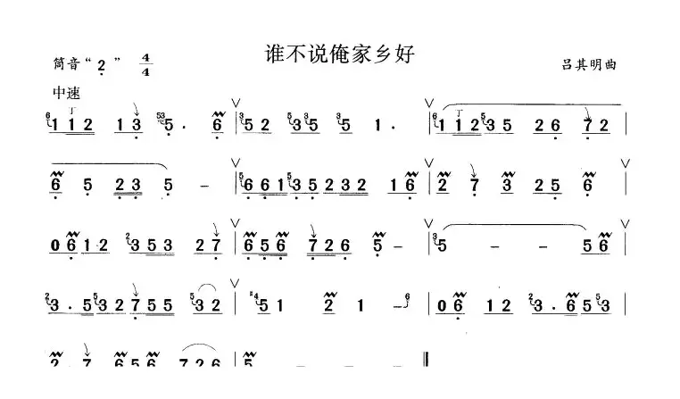 谁不说俺家乡好