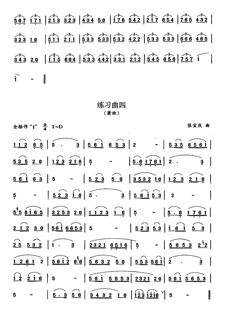 笛箫六级考级曲目：练习曲（1——9）