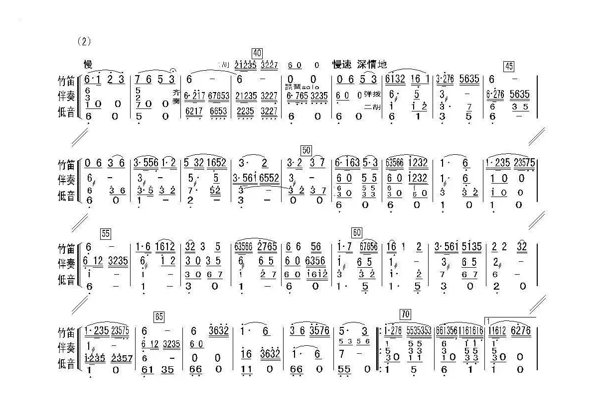 关东风情（笛子独奏、伴奏总谱）