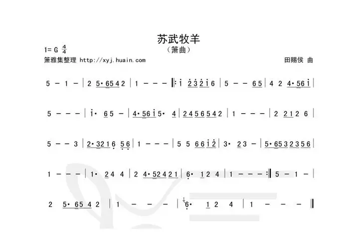 苏武牧羊（箫曲、田赐侯作曲版）