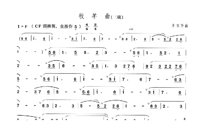 牧羊曲