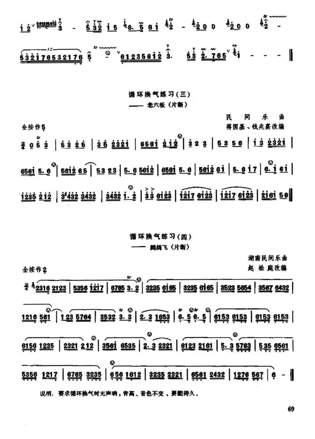 笛子循环换气练习