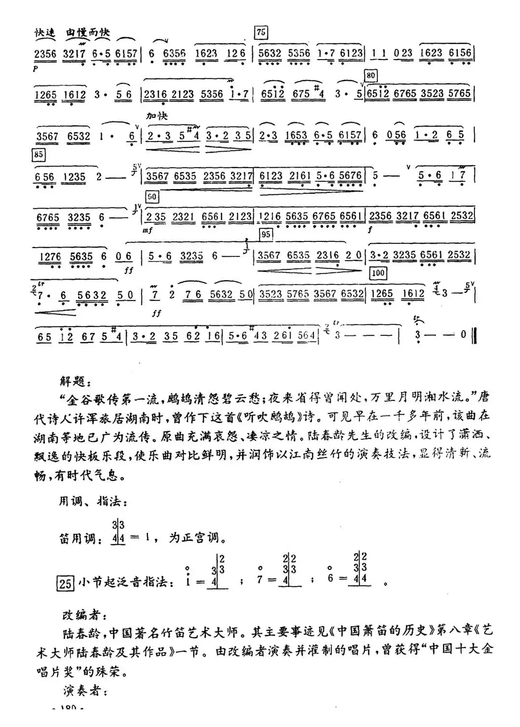 鹧鸪飞（陆春龄改编版）