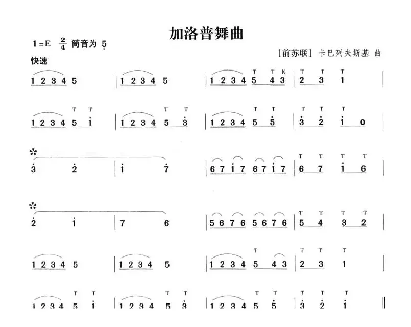 加洛普舞曲