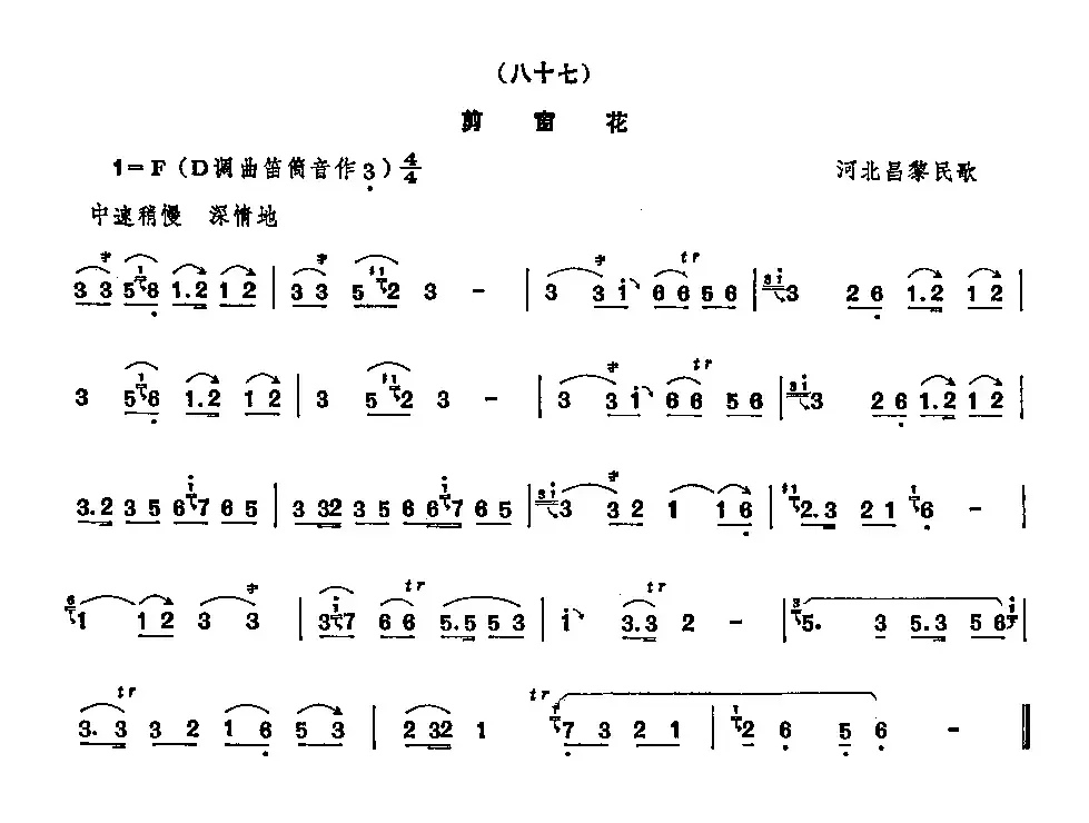 剪窗花（河北昌黎民歌）