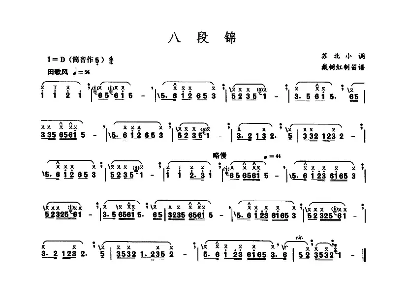 八段锦