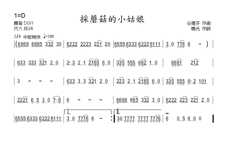 采蘑菇的小姑娘（箫）