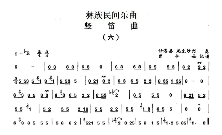 彝族民间乐曲：竖笛曲（六） 