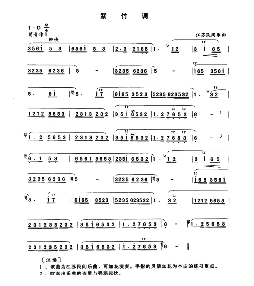 紫竹调（4个版本）