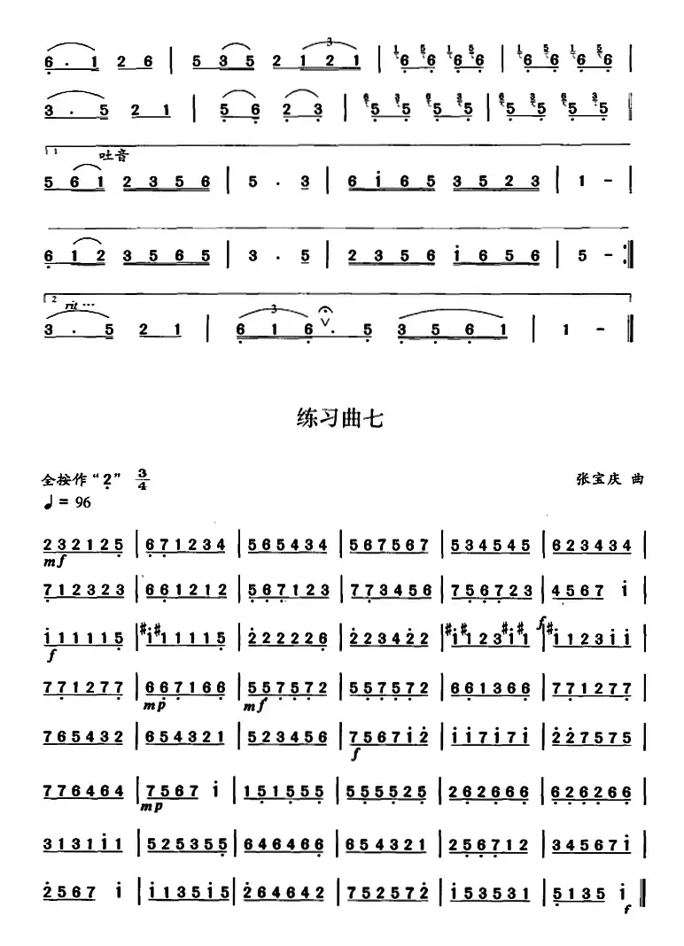 笛箫四级考级曲目：练习曲（1——9）
