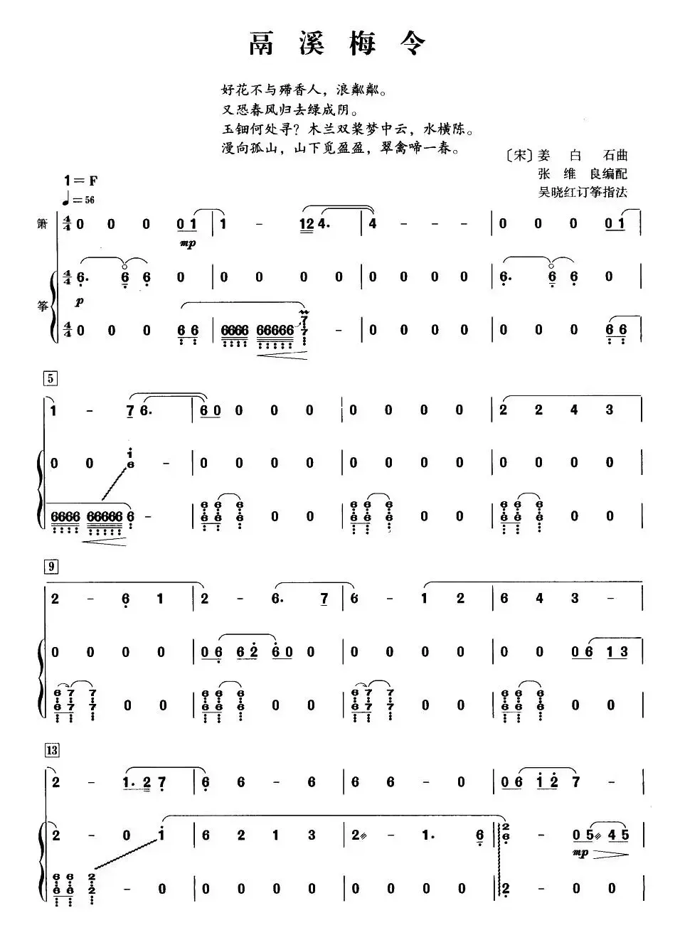 鬲溪梅令（箫+筝）