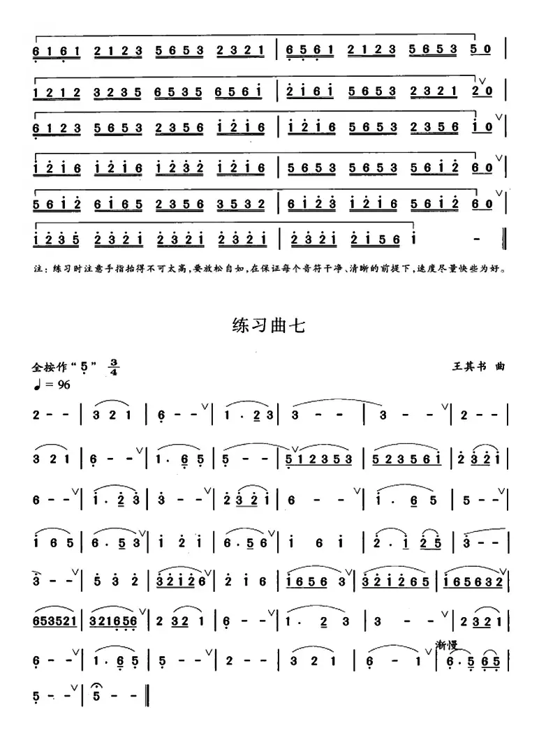 笛箫三级考级曲目：练习曲（1——10）