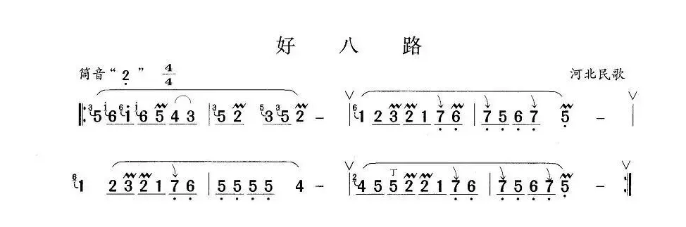 好八路