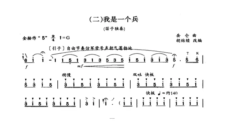 我是一个兵（胡结续改编版）