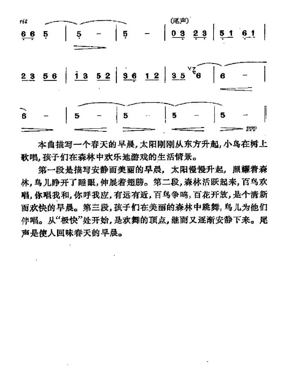 早晨（4个版本）