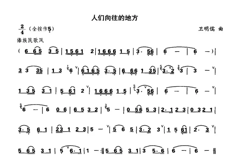 人们向往的地方