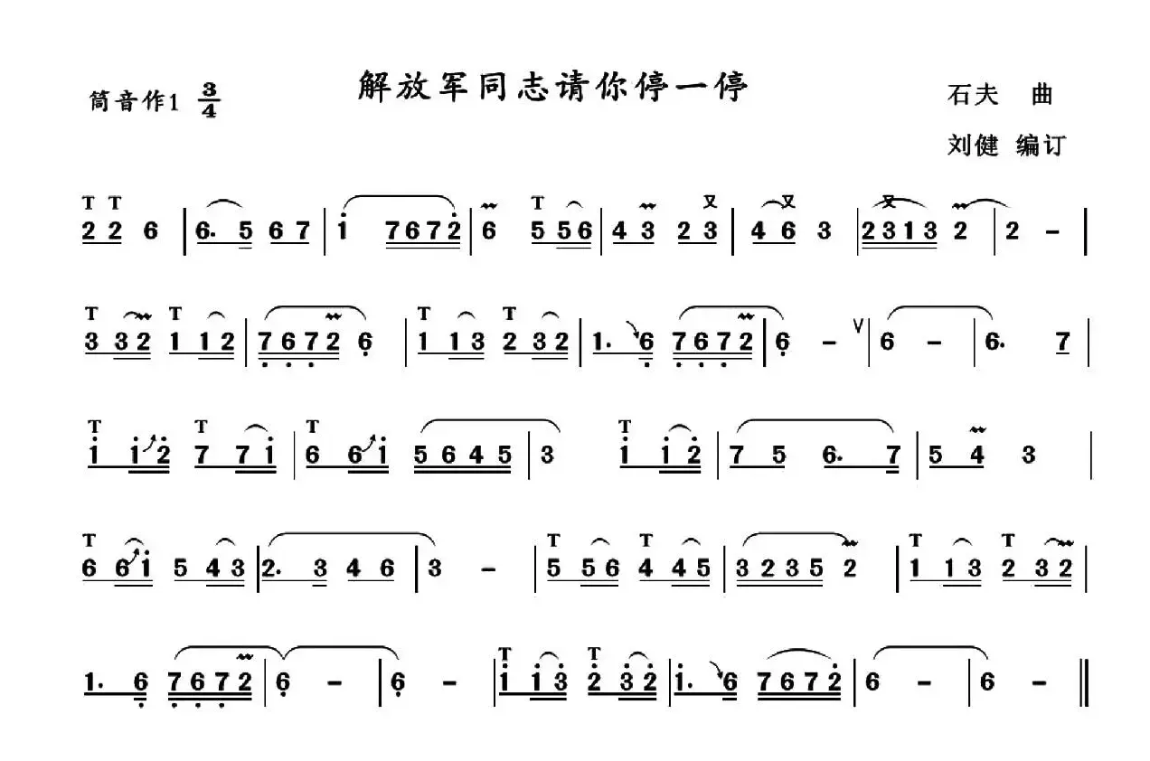 解放军同志请你停一停