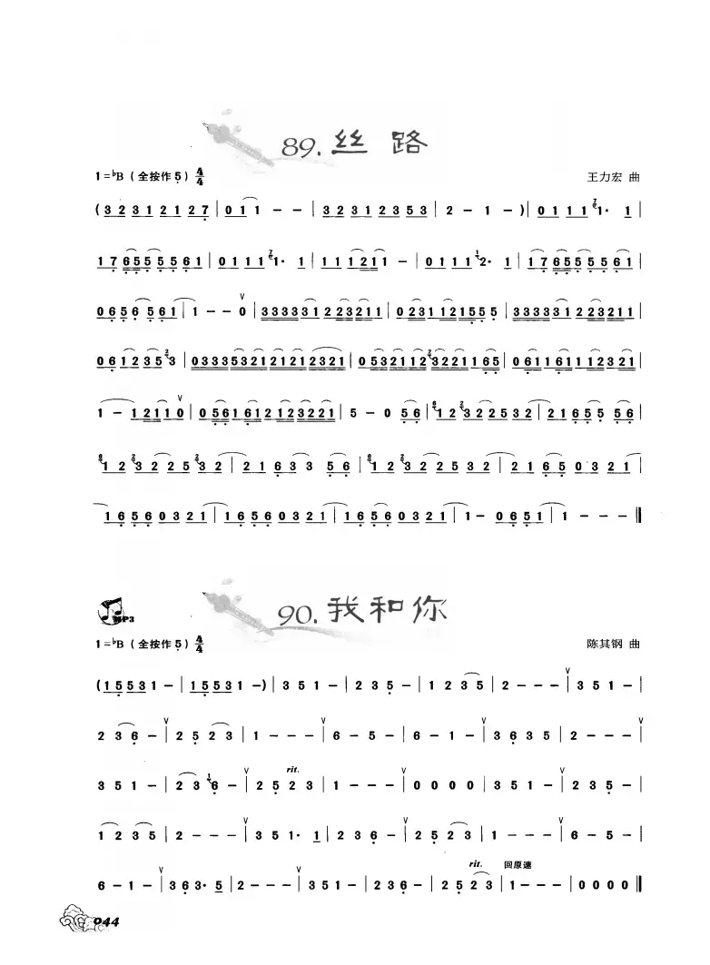 葫芦丝曲精选：丝路 我和你