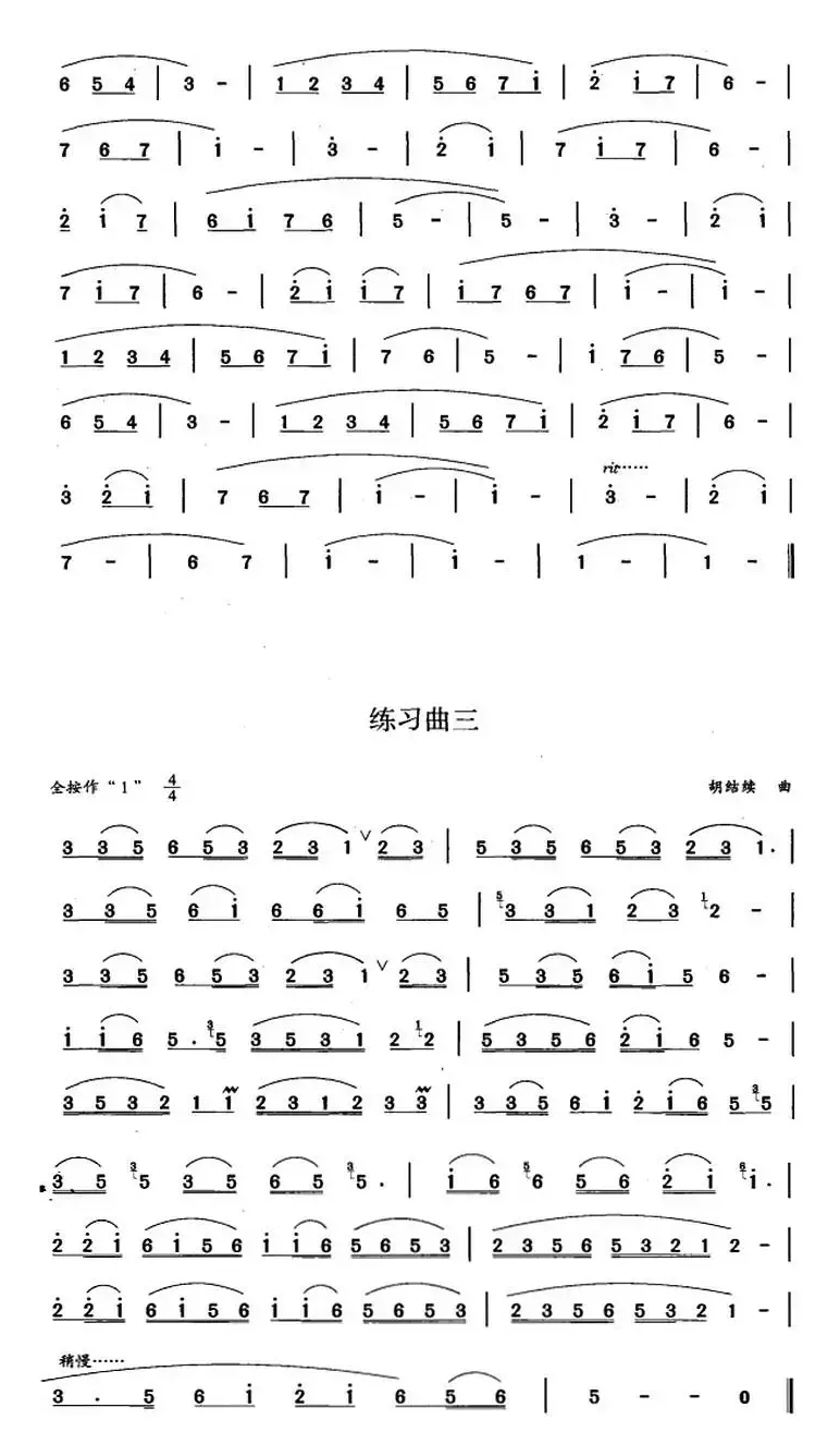 葫芦丝、巴乌六级考级曲目：练习曲