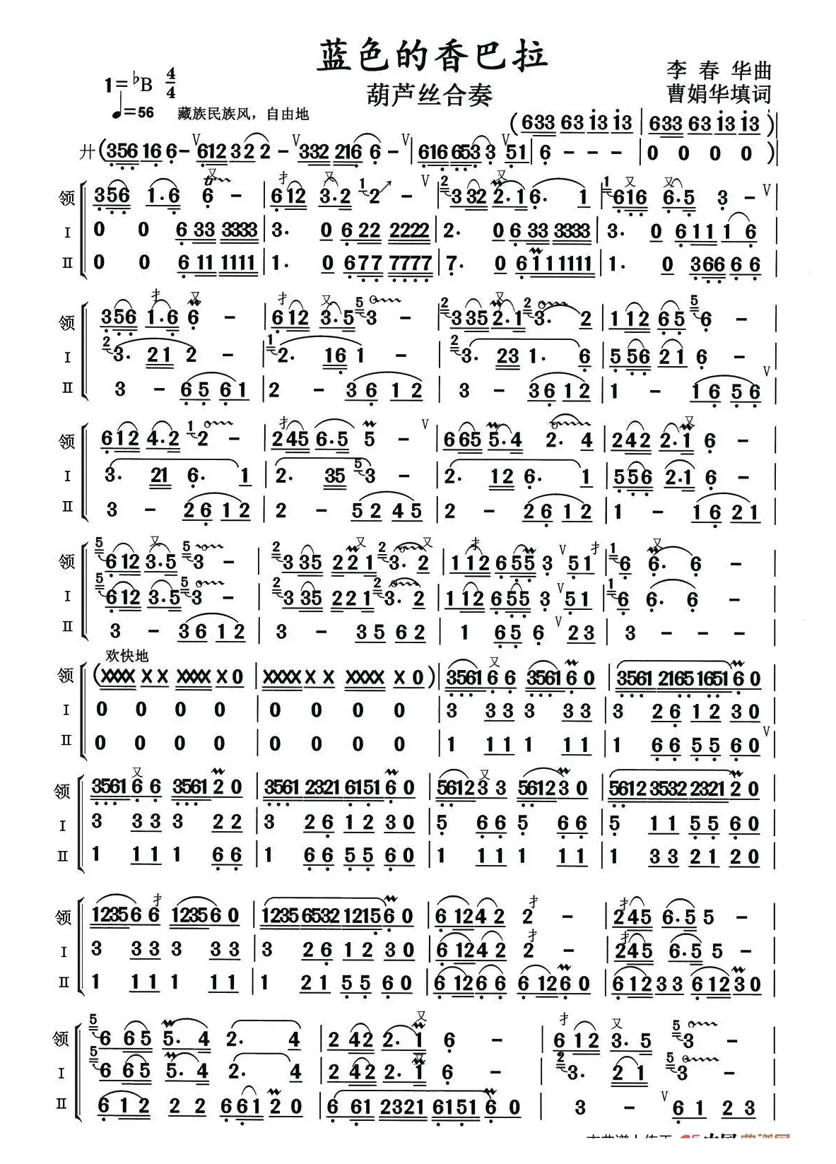 蓝色的香巴拉（葫芦丝合奏+声乐）