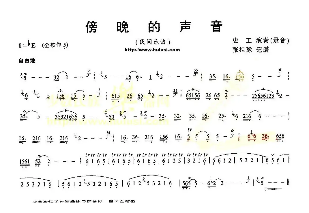 傍晚的声音（巴乌乐谱）