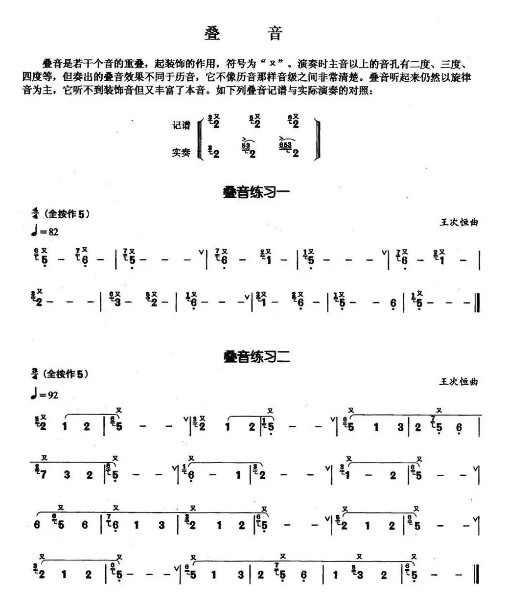 葫芦丝基本技巧练习曲——叠音