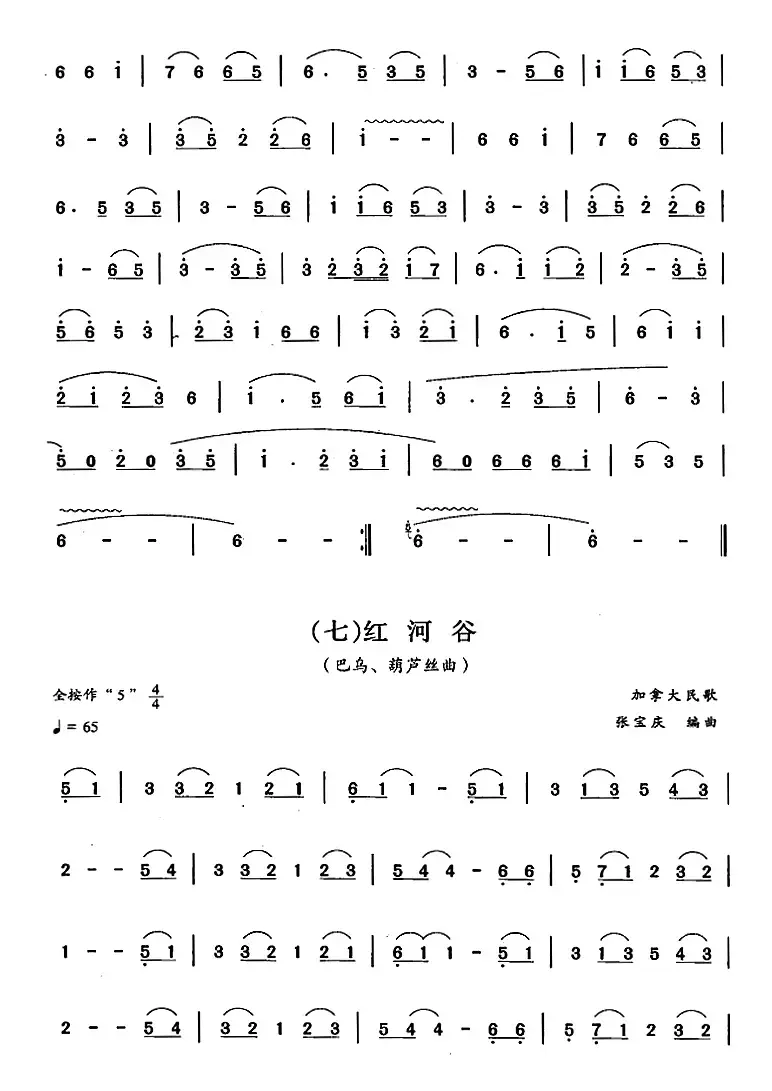 葫芦丝、巴乌二级考级曲目：独奏曲（1——9）