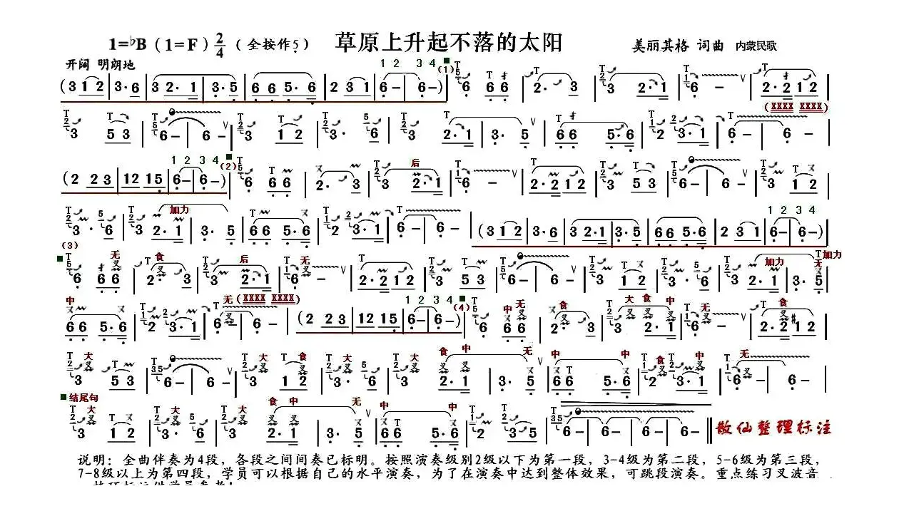 草原上升起不落的太阳（4个版本）