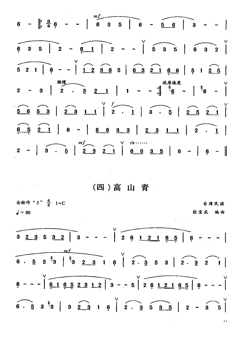 葫芦丝、巴乌四级考级曲目：独奏曲（1——6）