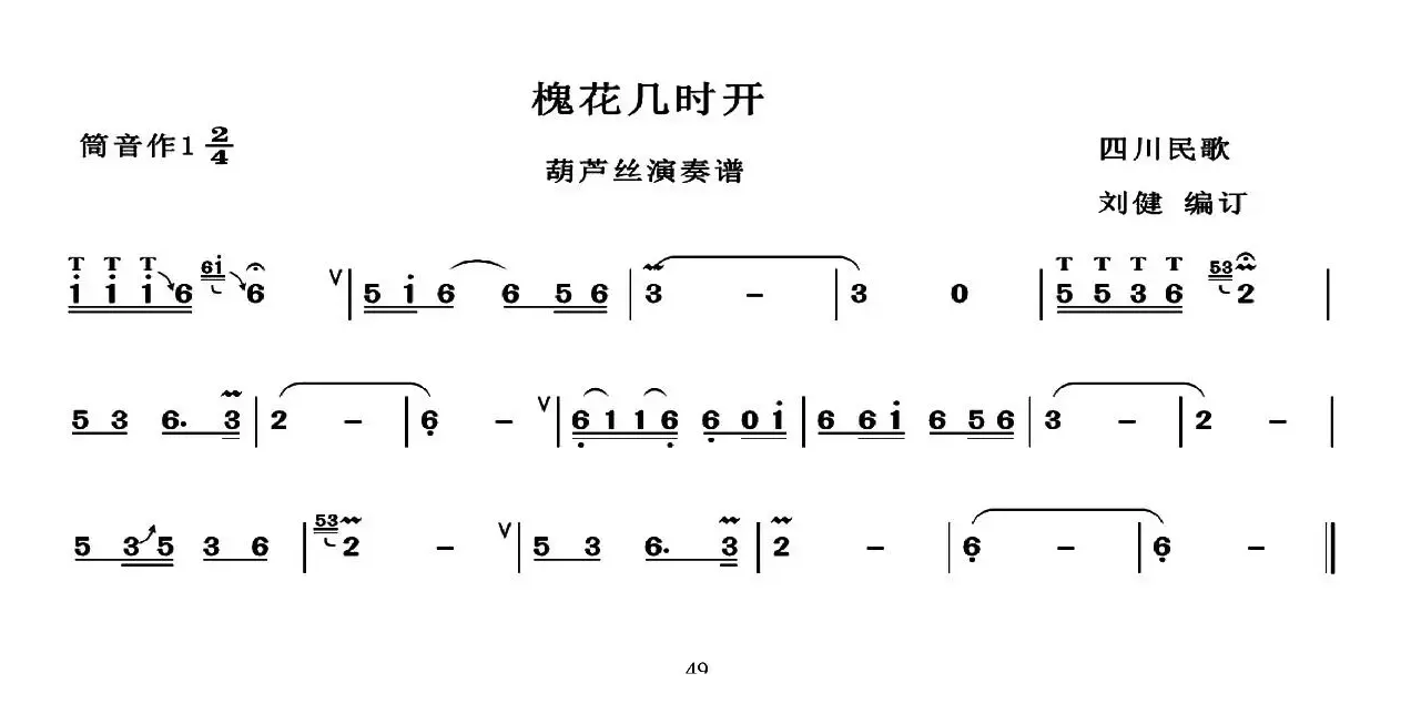 槐花几时开