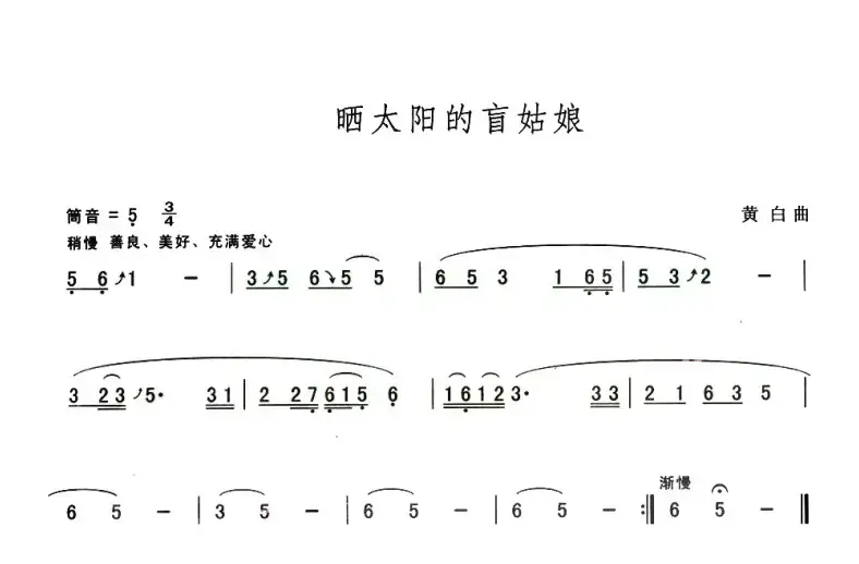 晒太阳的盲姑娘