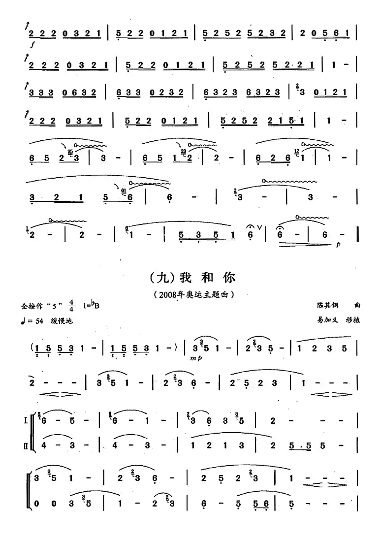 葫芦丝、巴乌二级考级曲目：独奏曲（1——9）